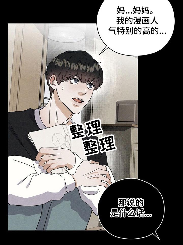 战斗吧漫画家漫画,第21章：一起努力5图