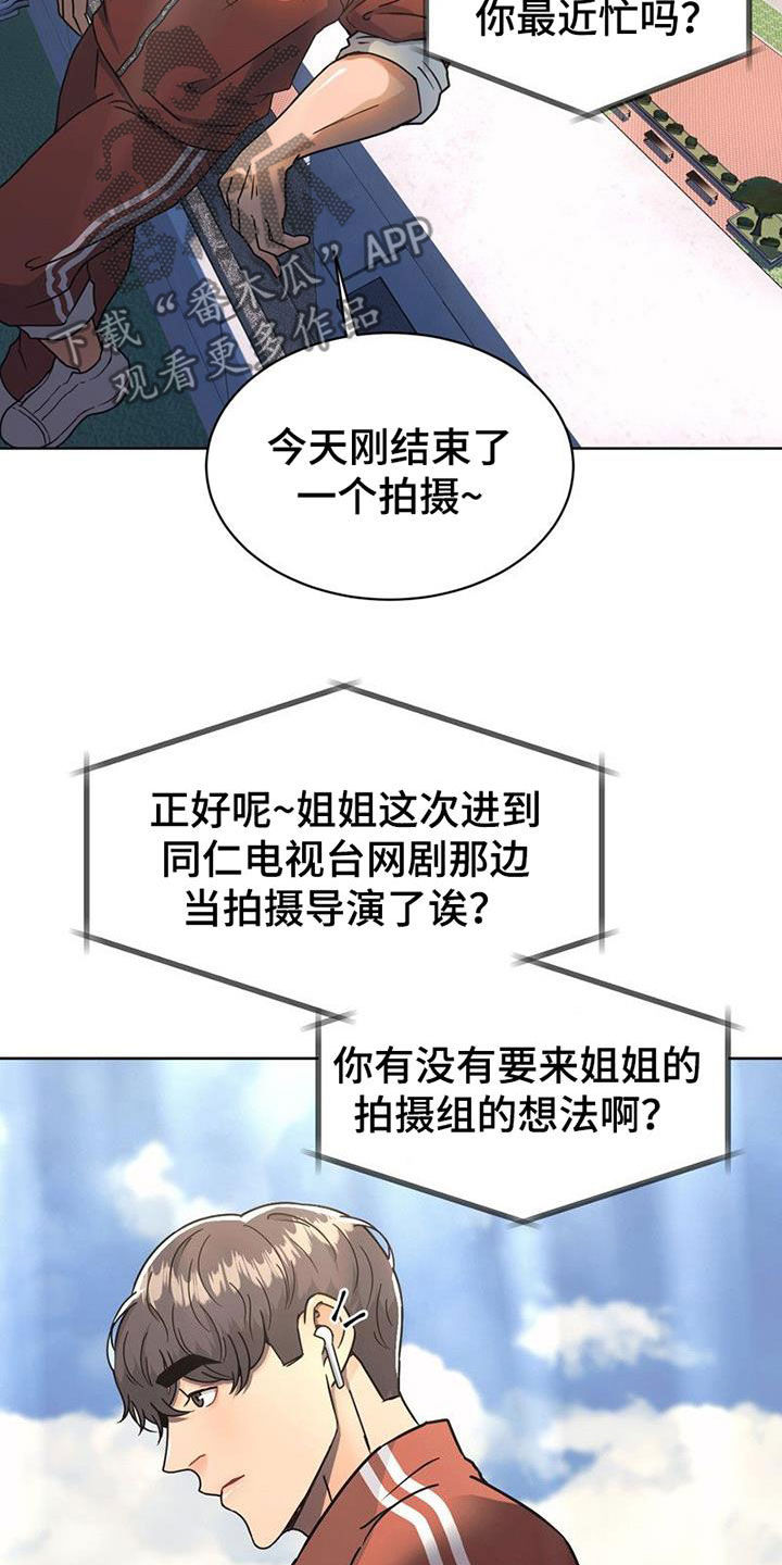 战斗吧漫画家漫画,第25章：姐姐的邀请2图
