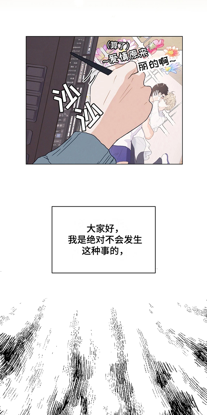 战斗吧漫画家漫画,第1章：网漫作家2图
