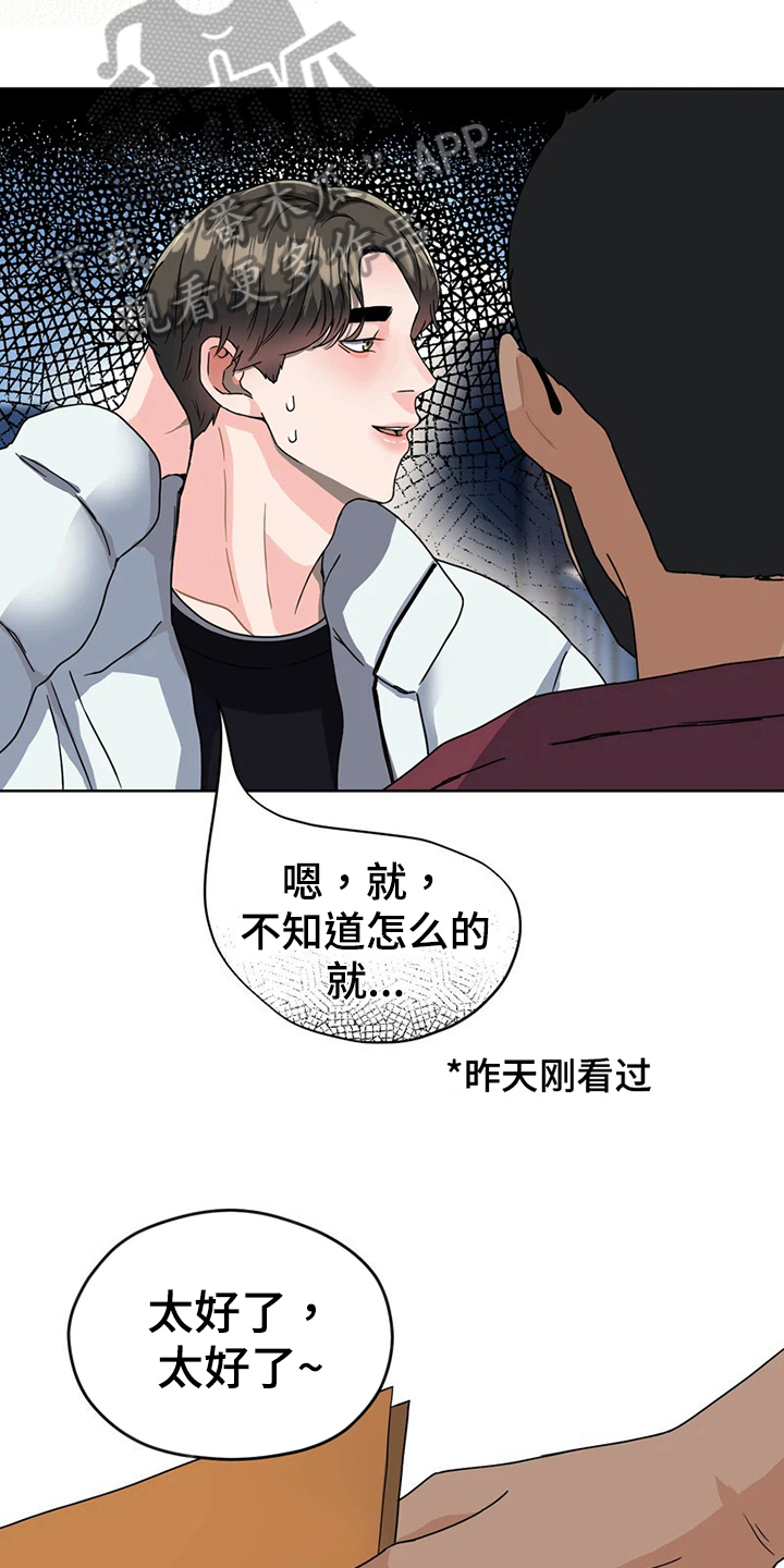 战斗吧漫画家漫画,第13章：预感4图