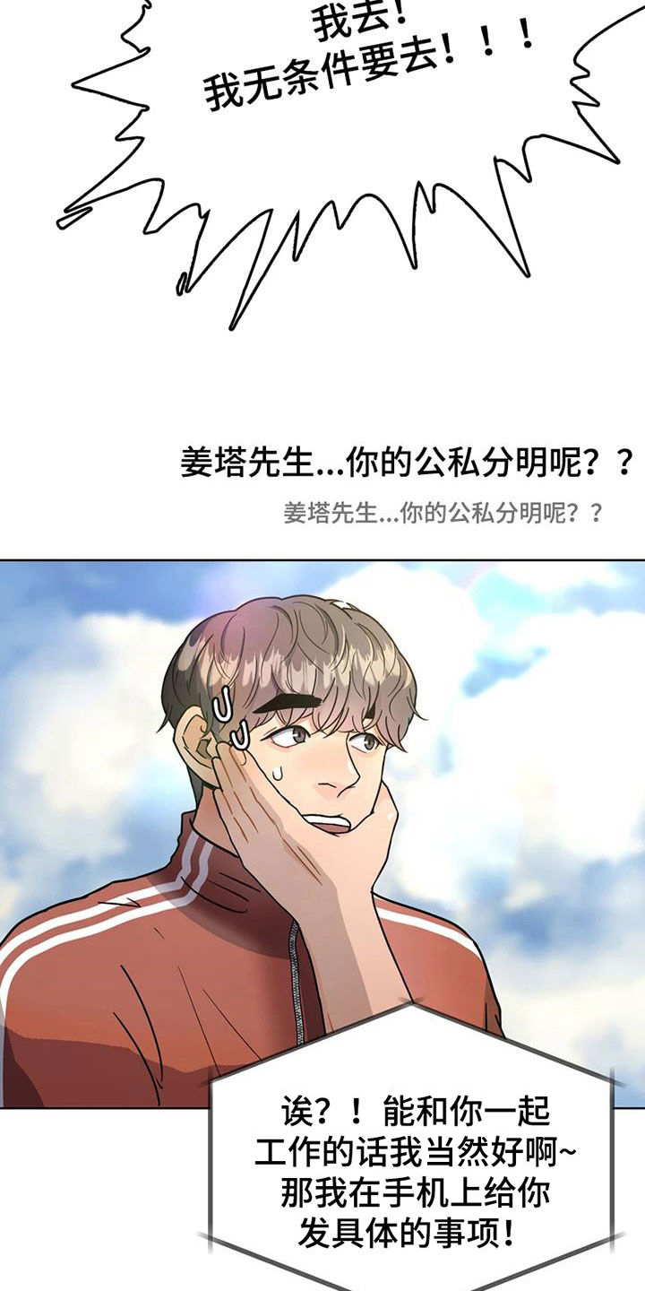 战斗吧漫画家漫画,第25章：姐姐的邀请4图