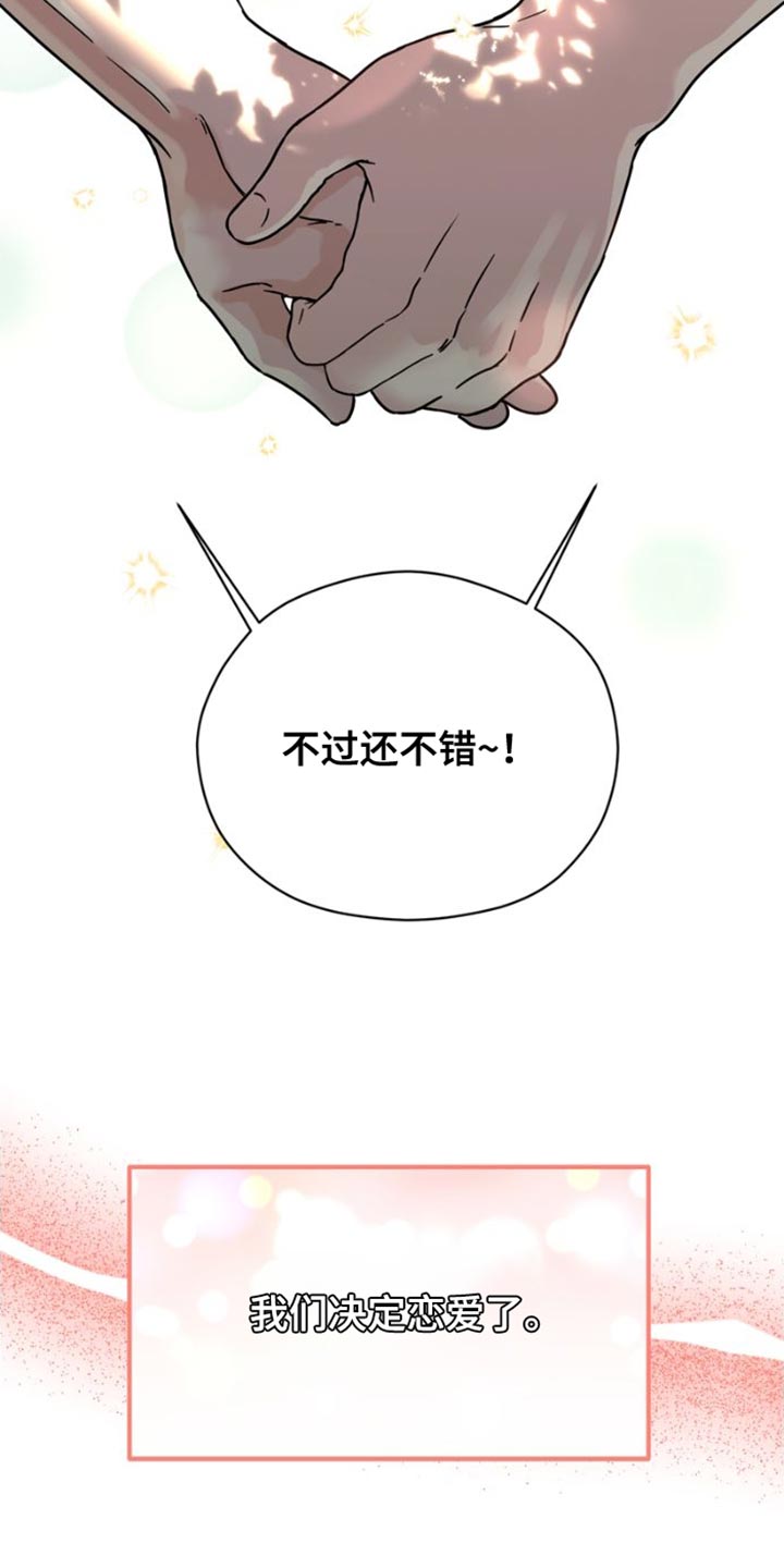 战斗吧漫画家漫画,第40章：我们决定恋爱了【完结】3图