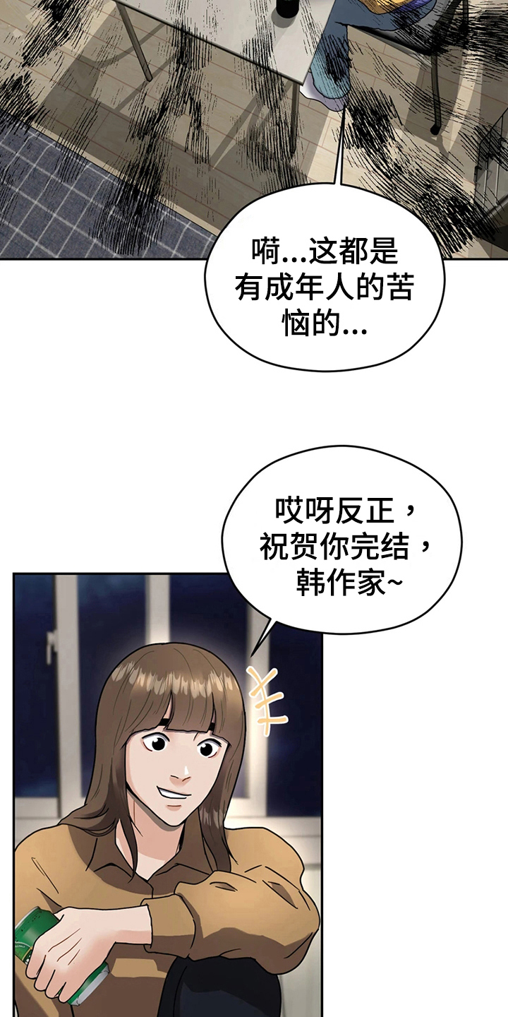 战斗吧漫画家漫画,第16章：计划3图