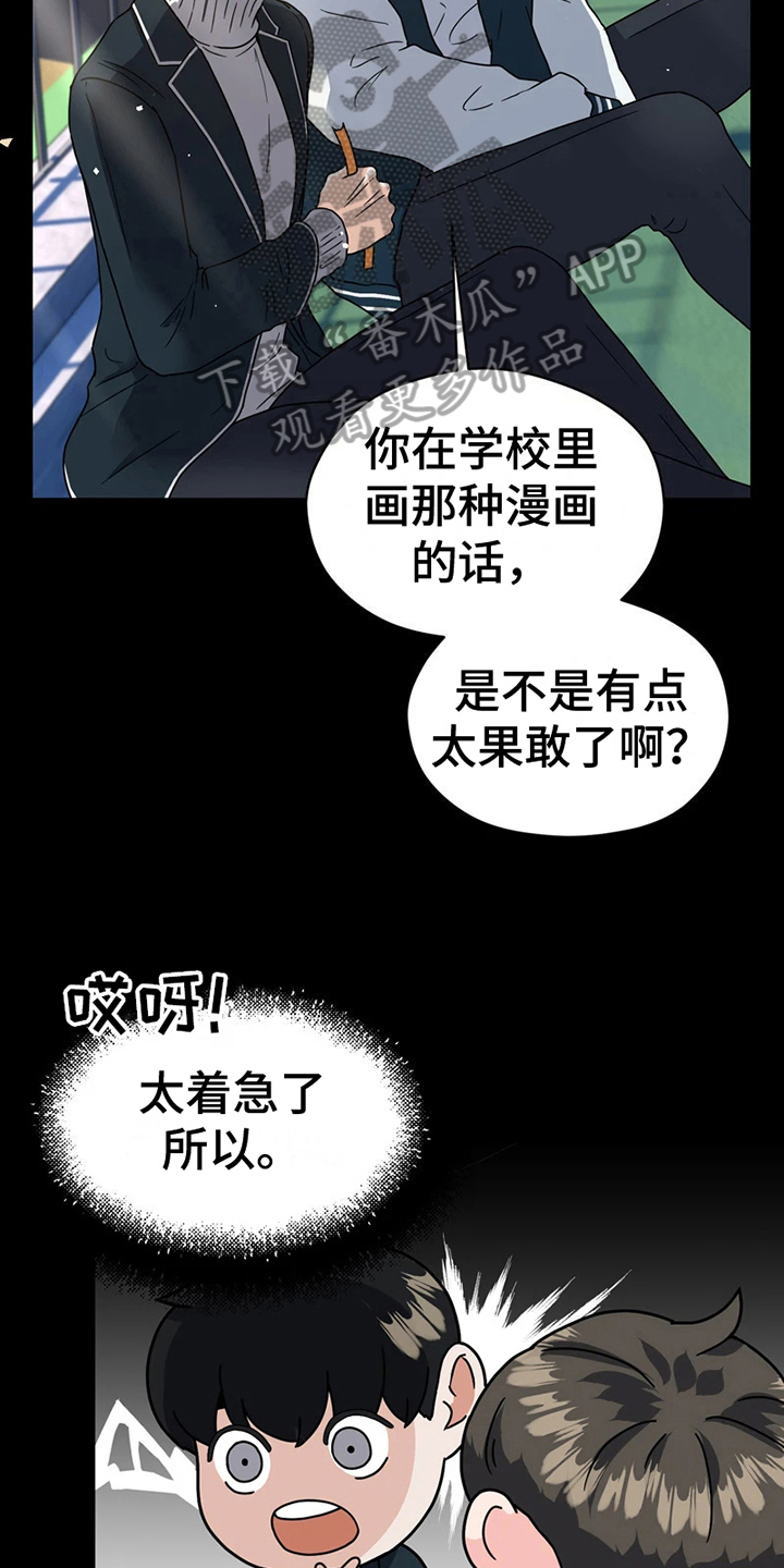 战斗吧漫画家漫画,第12章：梦想3图