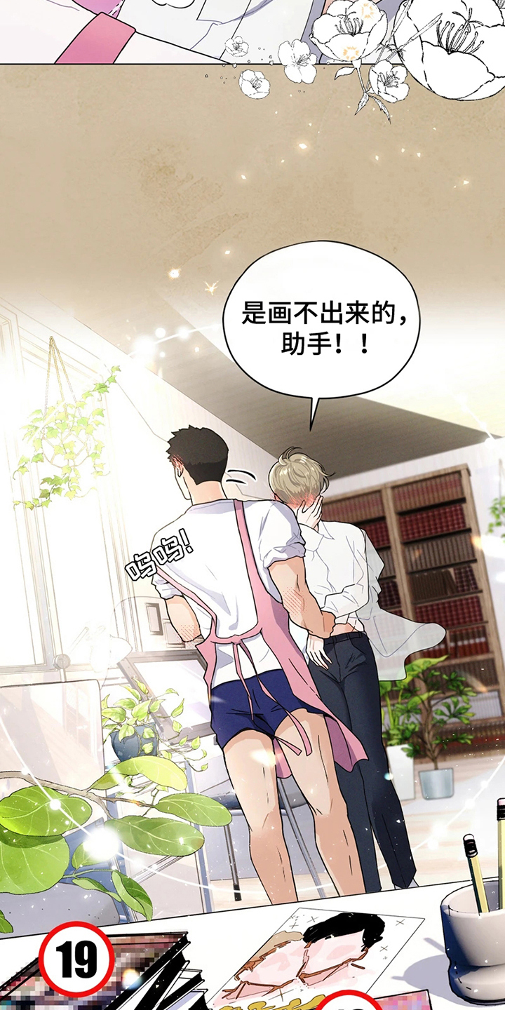 战斗吧漫画家漫画,第1章：网漫作家3图