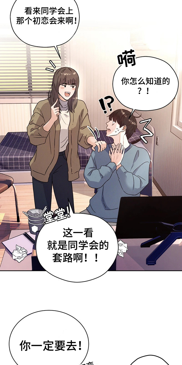 战斗吧漫画家漫画,第2章：美丽垃圾4图