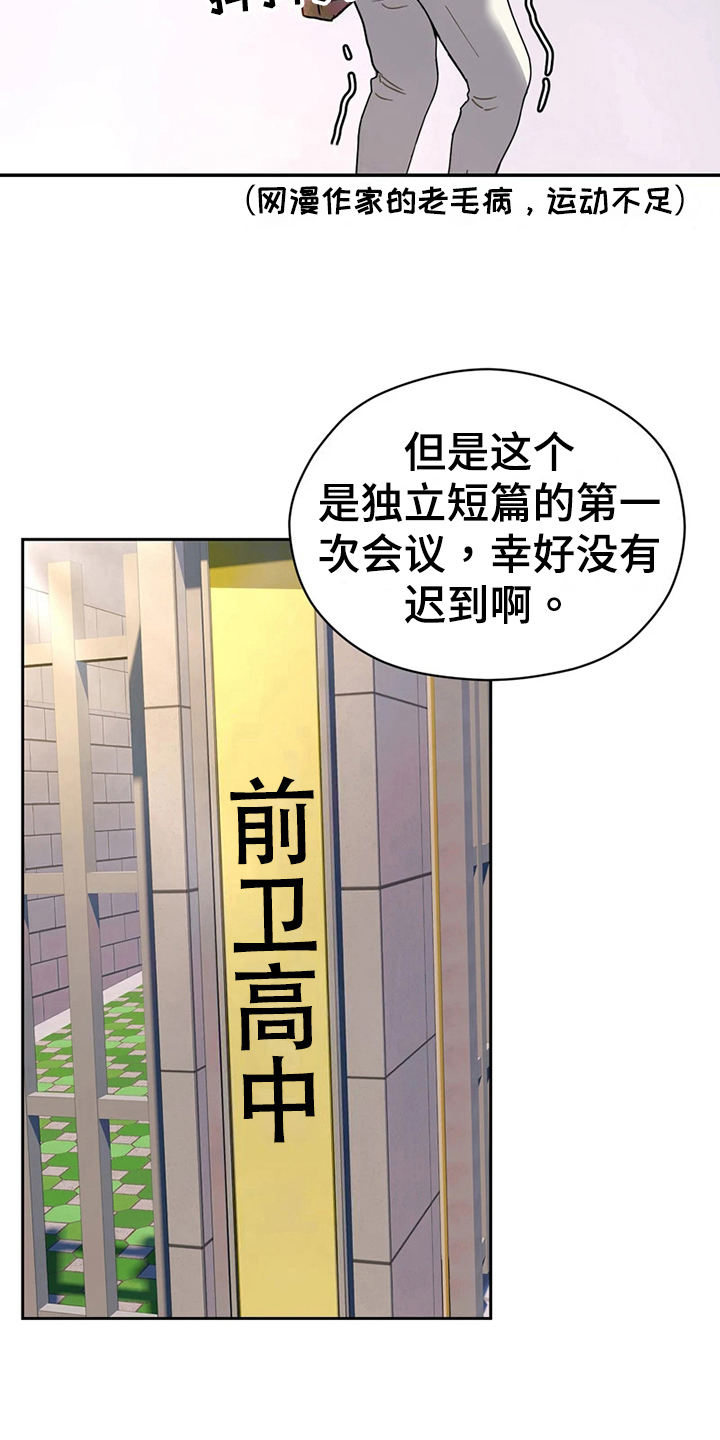 战斗吧漫画家漫画,第16章：计划2图