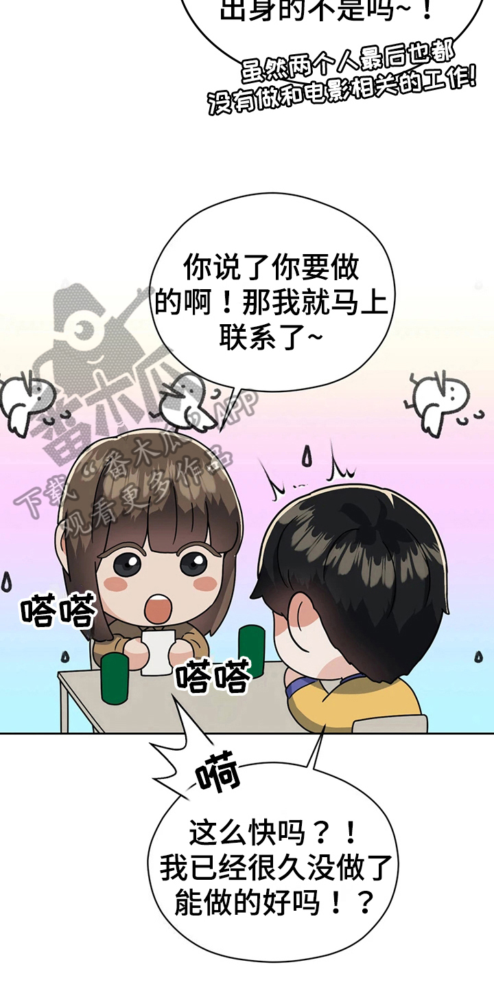战斗吧漫画家漫画,第16章：计划3图