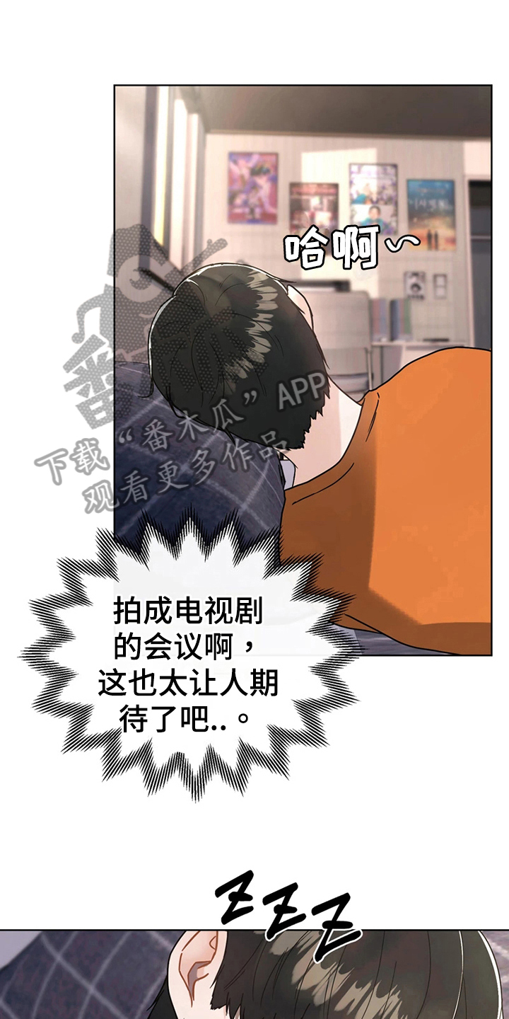 战斗吧漫画家漫画,第19章：再遇4图