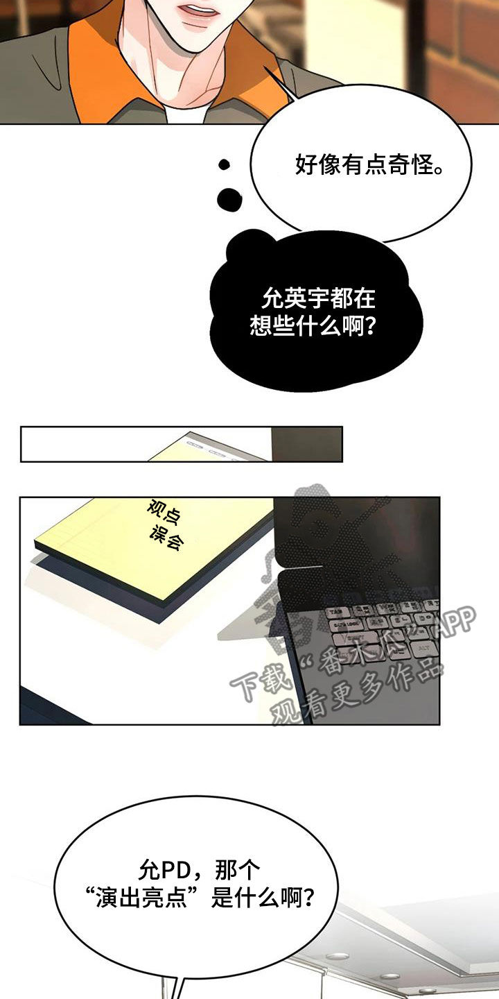 战斗吧漫画家漫画,第23章：会议1图