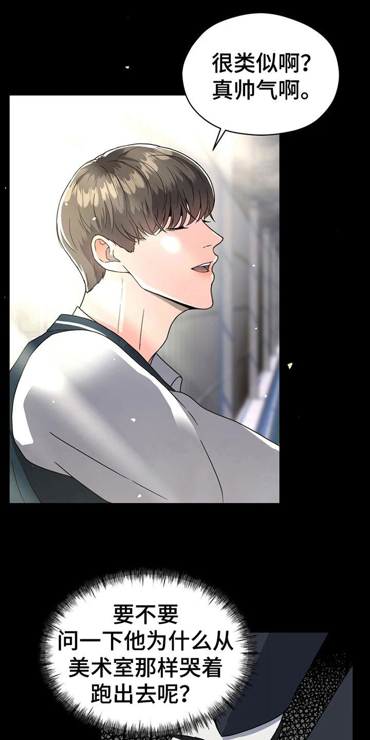 战斗吧漫画家漫画,第12章：梦想2图
