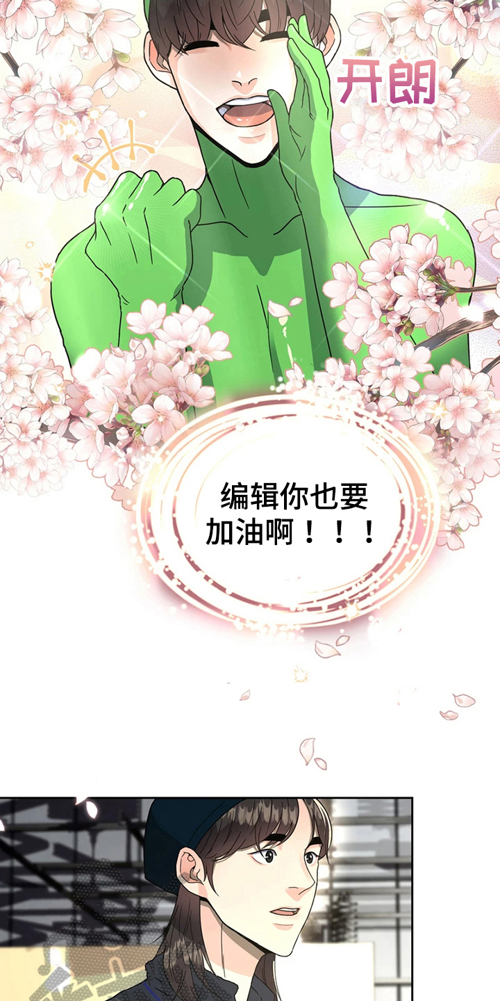 战斗吧漫画家漫画,第15章：鼓励2图