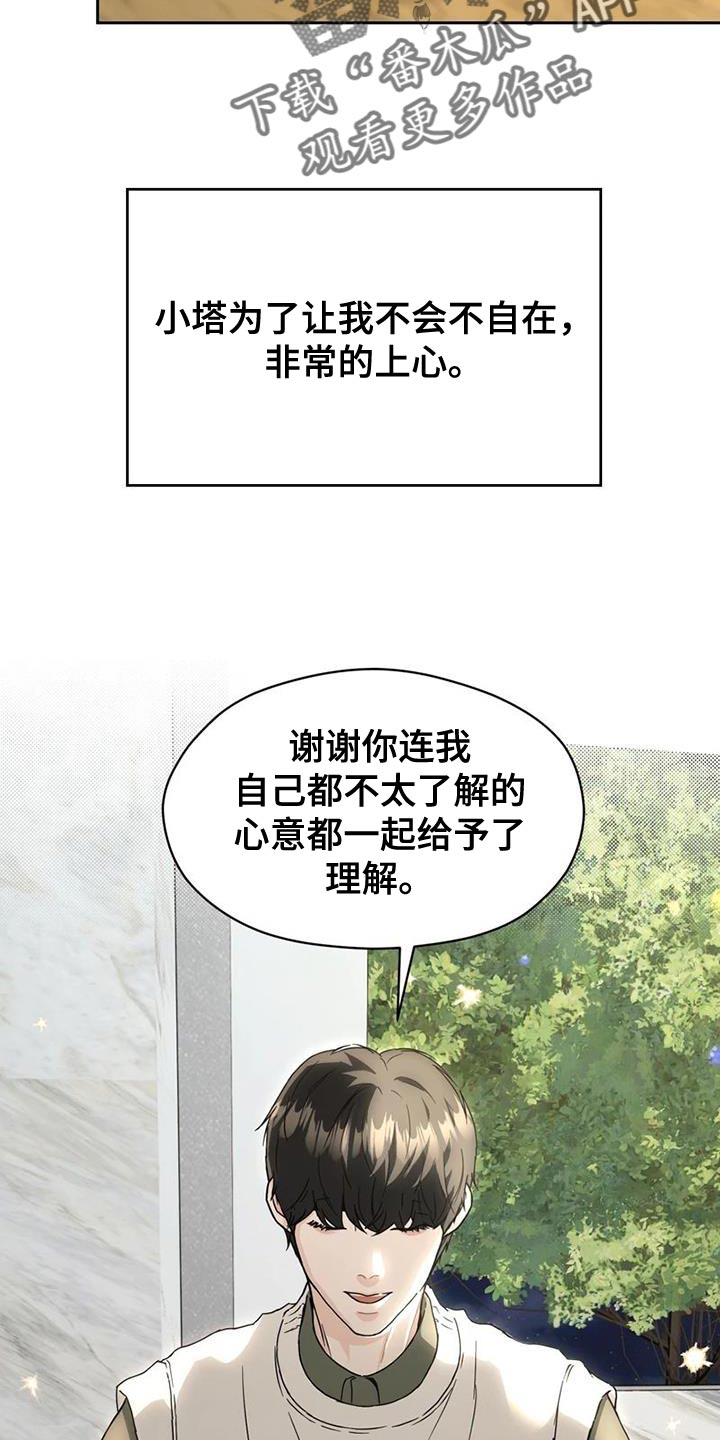 战斗吧漫画家漫画,第36章：理解5图