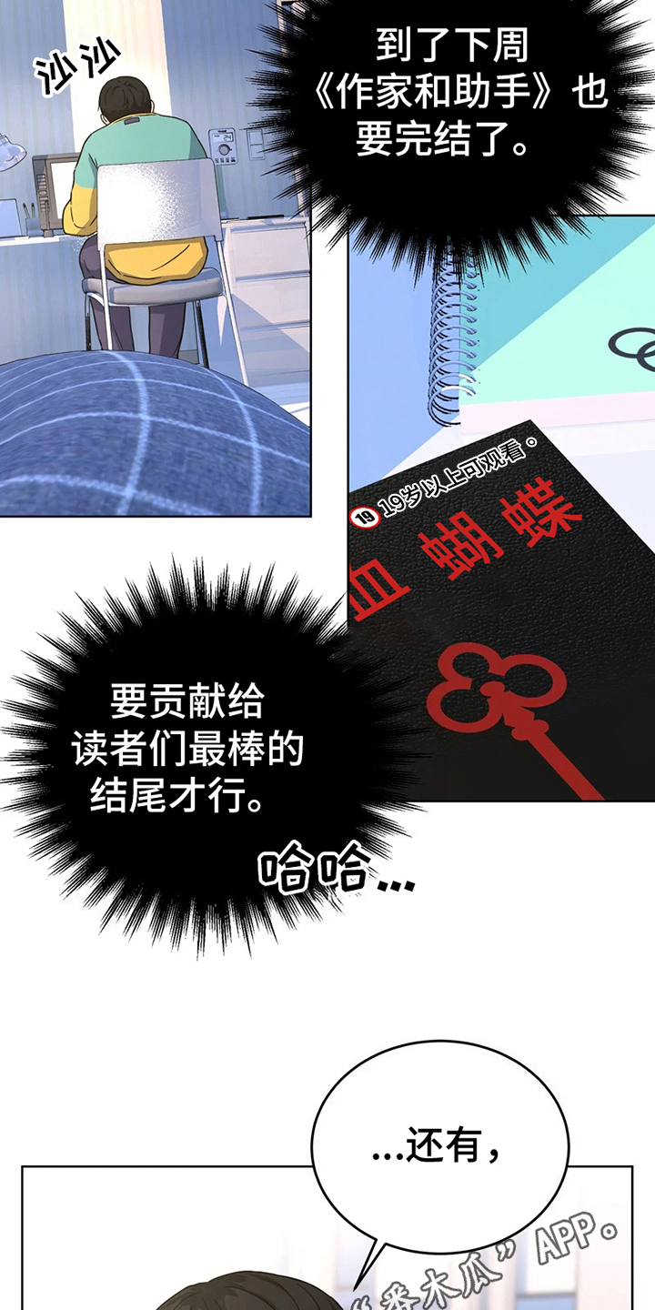 战斗吧漫画家漫画,第12章：梦想5图