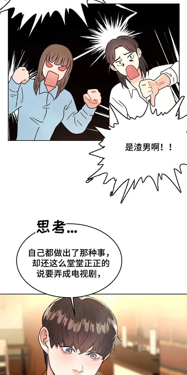 战斗吧漫画家漫画,第23章：会议5图