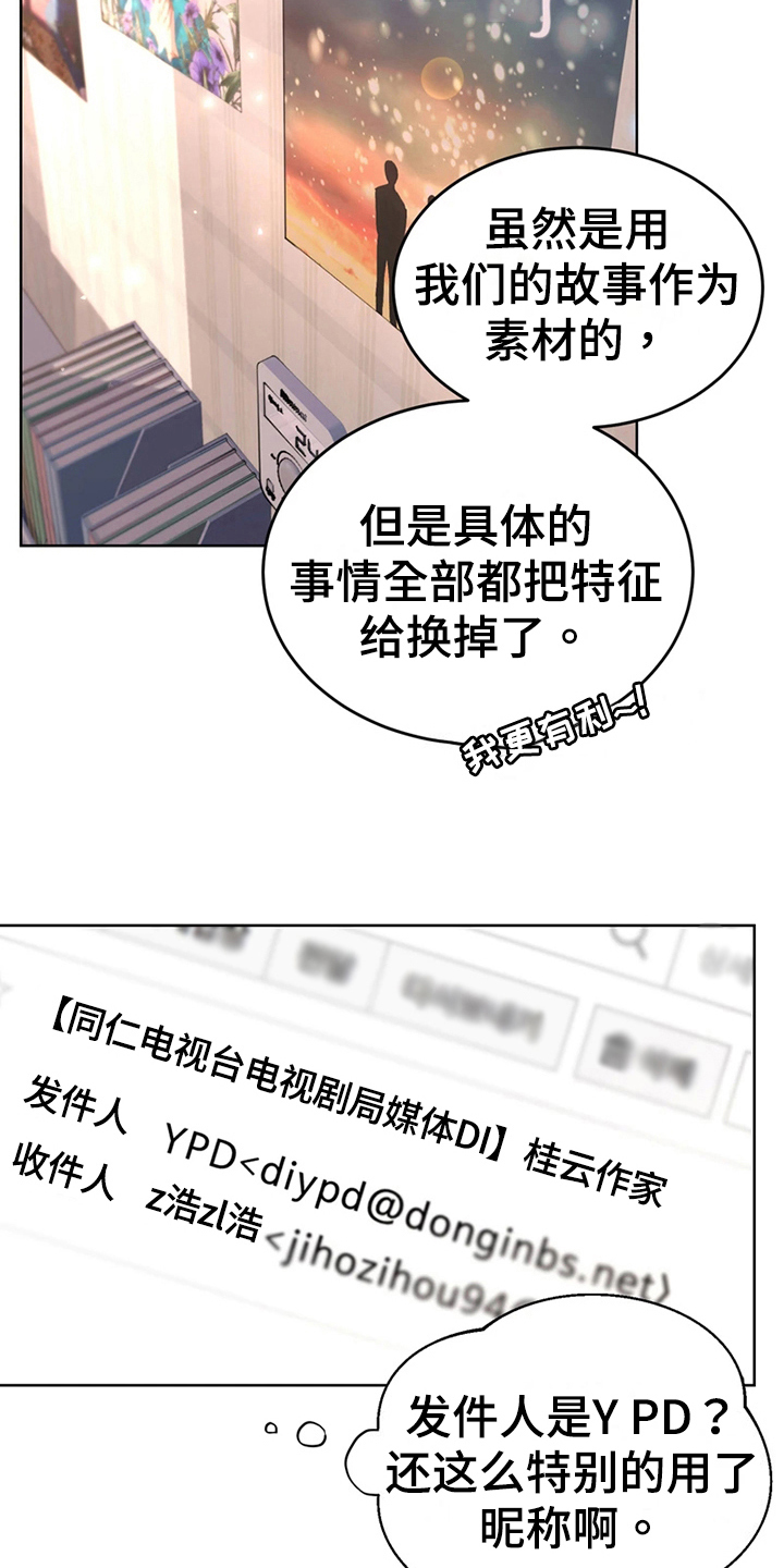 战斗吧漫画家漫画,第19章：再遇1图