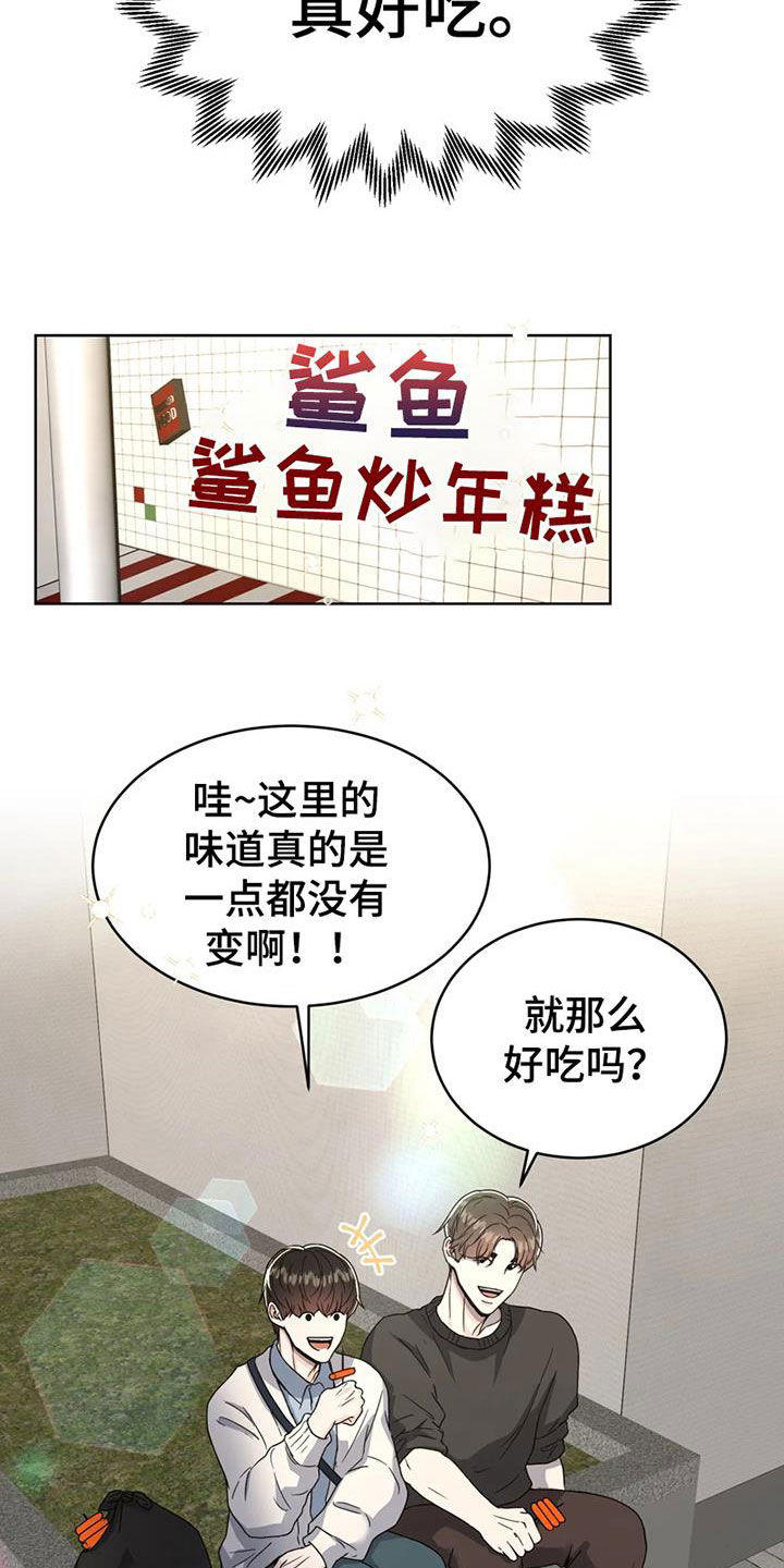 战斗吧漫画家漫画,第26章：故地重游2图