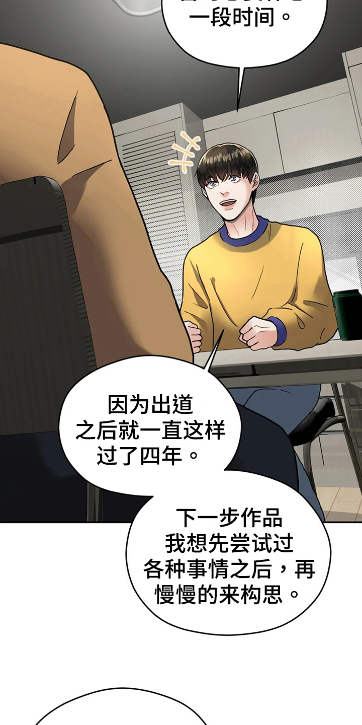 战斗吧漫画家漫画,第16章：计划4图