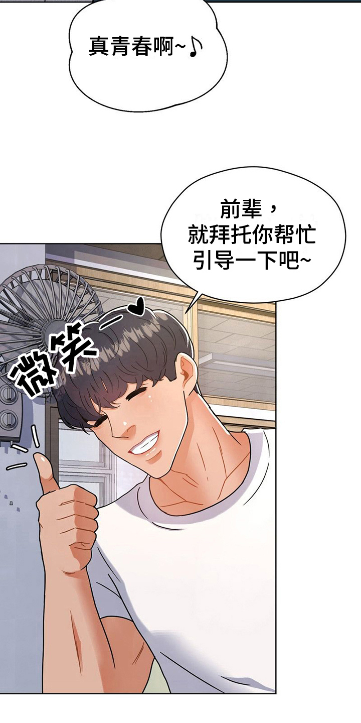 战斗吧漫画家漫画,第18章：赞美5图