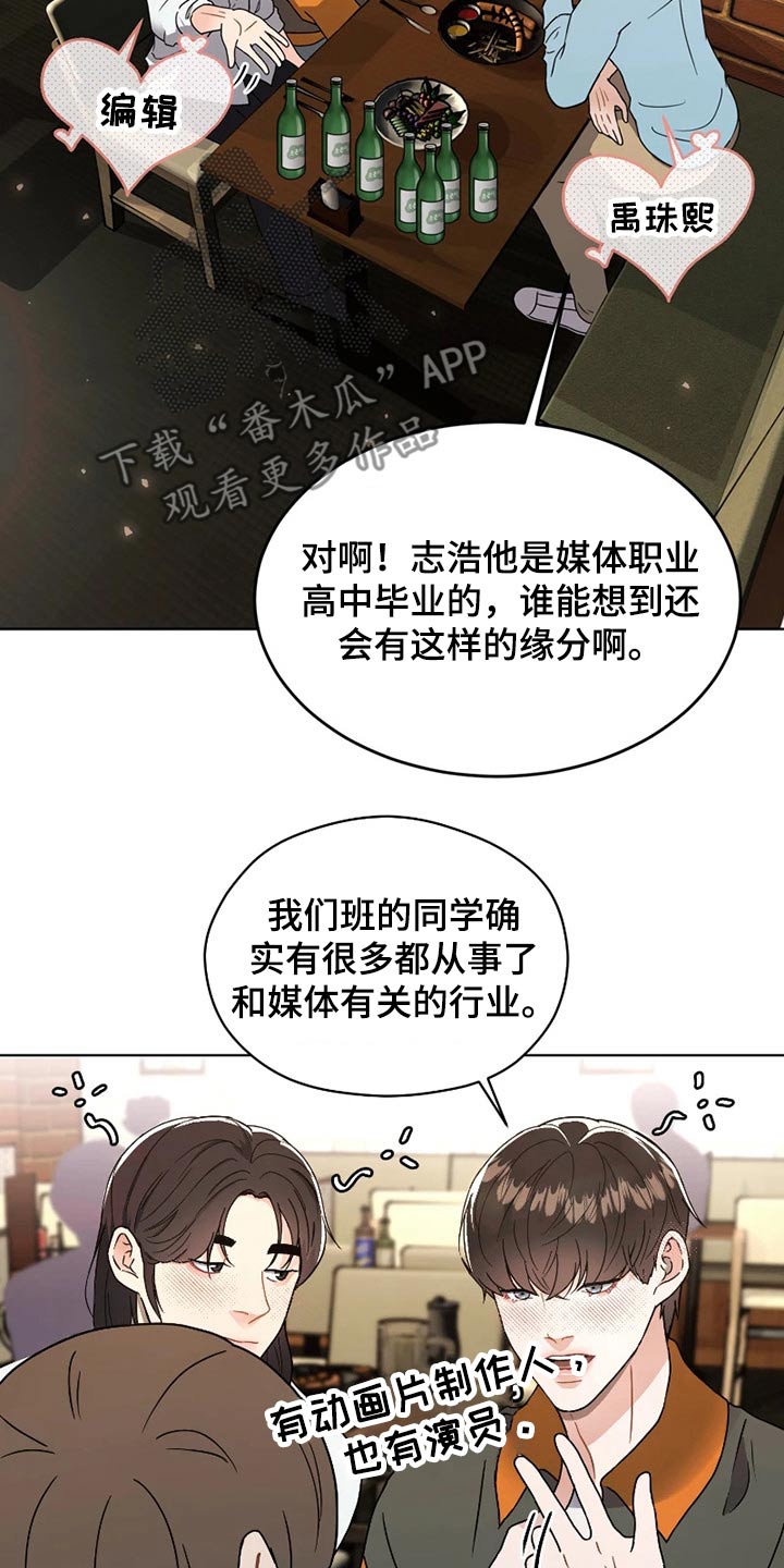 战斗吧漫画家漫画,第22章：情不自禁1图