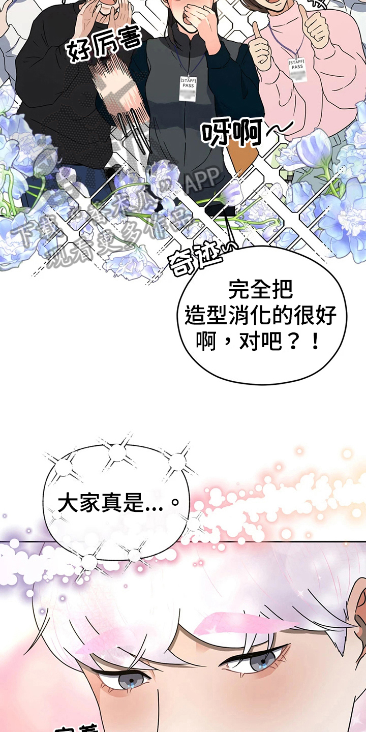 战斗吧漫画家漫画,第14章：打扮4图