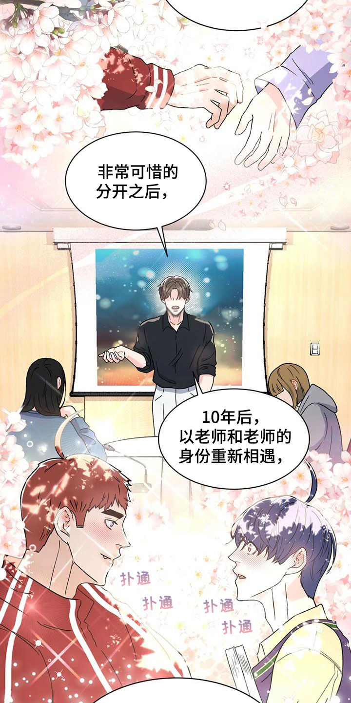 战斗吧漫画家漫画,第23章：会议3图
