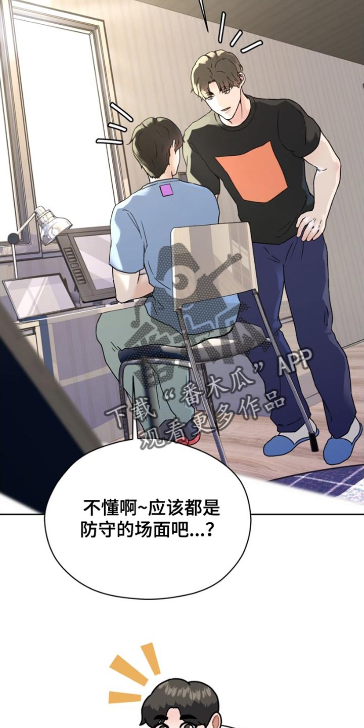 战斗吧漫画家漫画,第40章：我们决定恋爱了【完结】5图