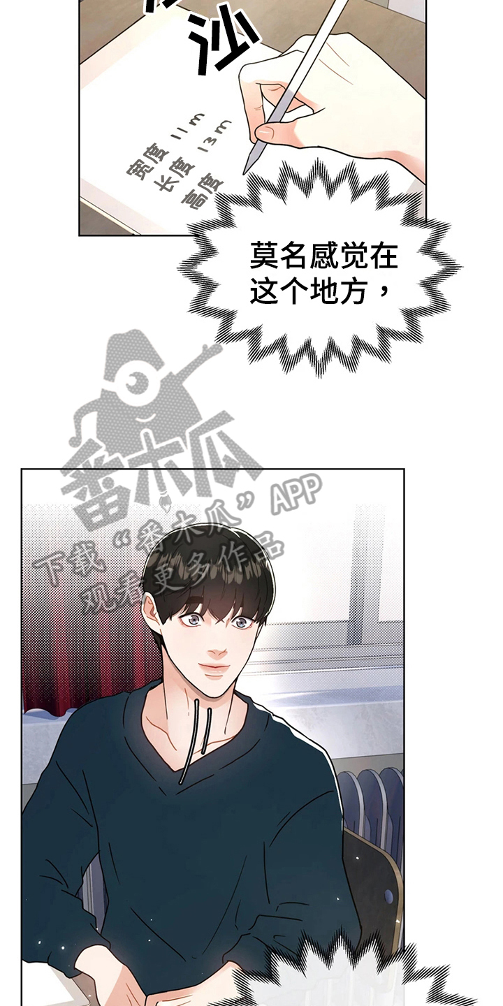 战斗吧漫画家漫画,第18章：赞美3图