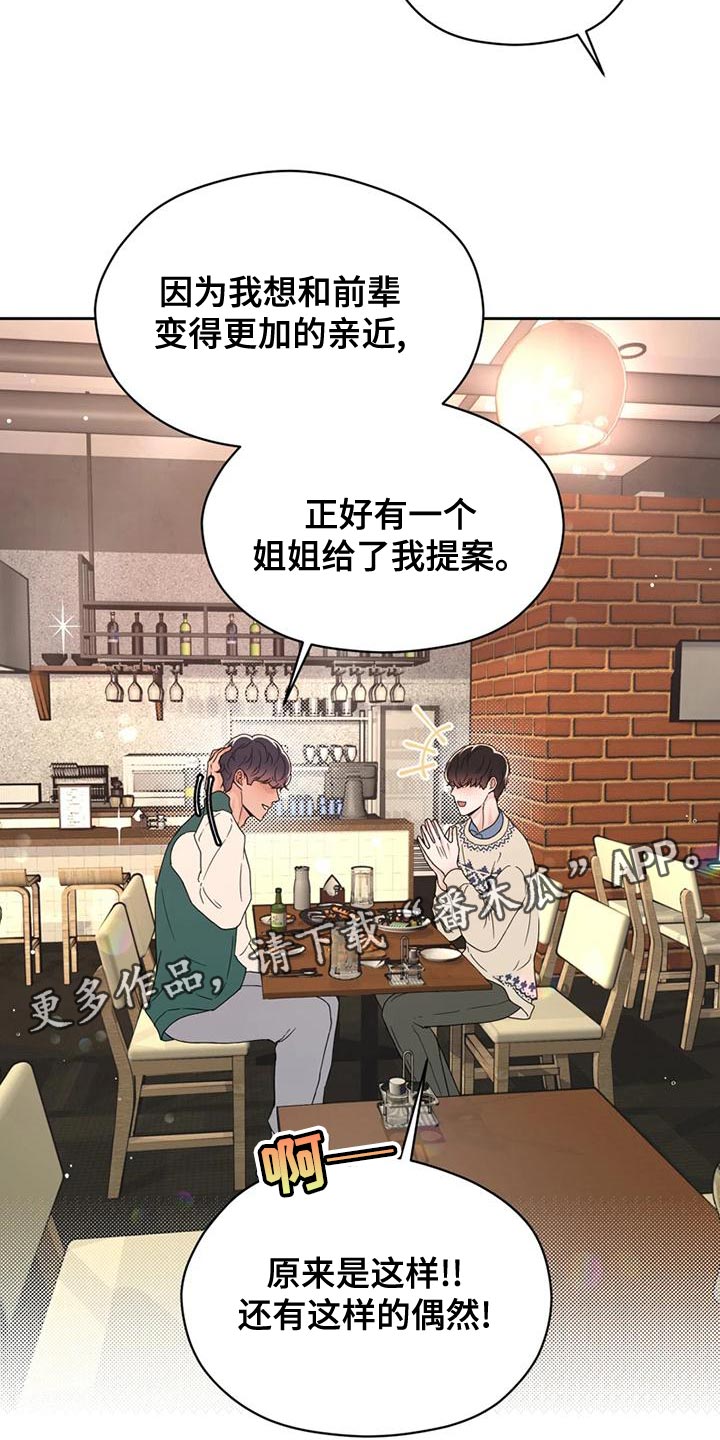战斗吧漫画家漫画,第29章：偶然4图