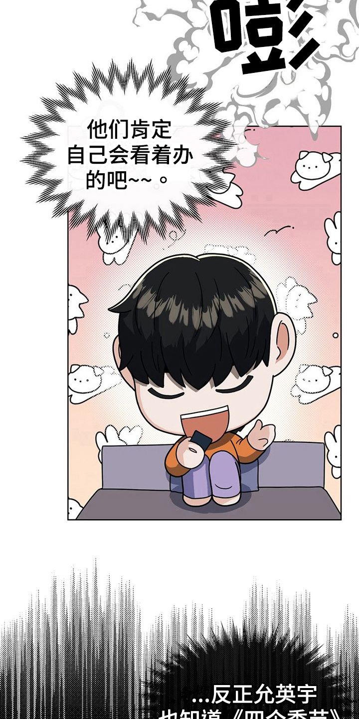 战斗吧漫画家漫画,第19章：再遇4图