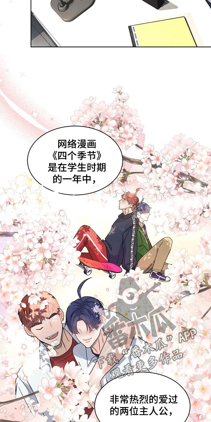 战斗吧漫画家漫画,第23章：会议2图