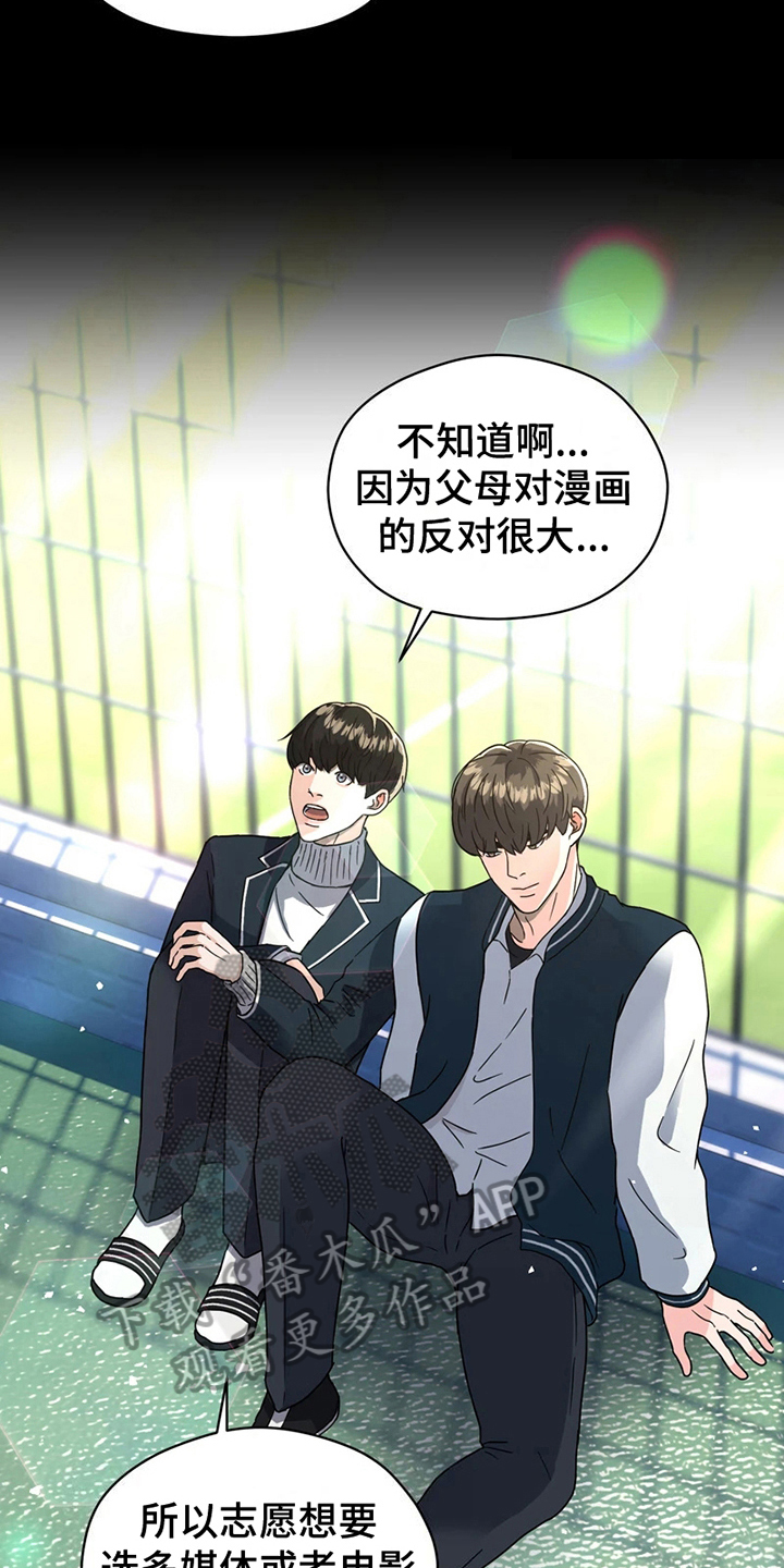战斗吧漫画家漫画,第12章：梦想5图
