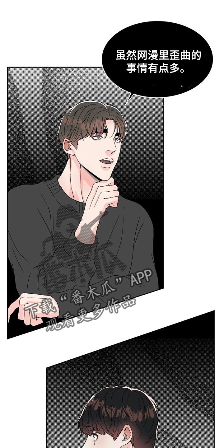 战斗吧漫画家漫画,第27章：因为现在不一样了2图