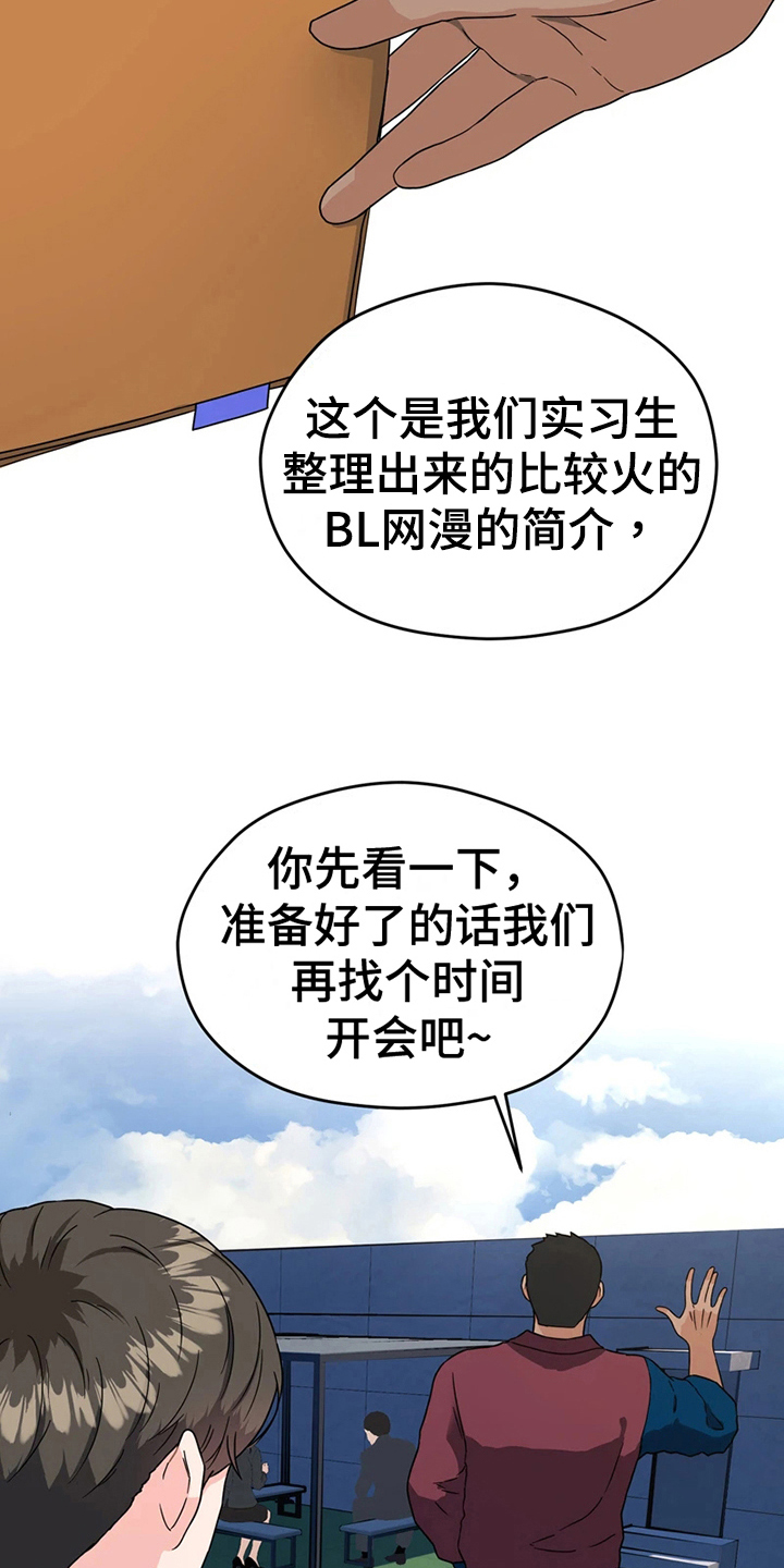 战斗吧漫画家漫画,第13章：预感5图