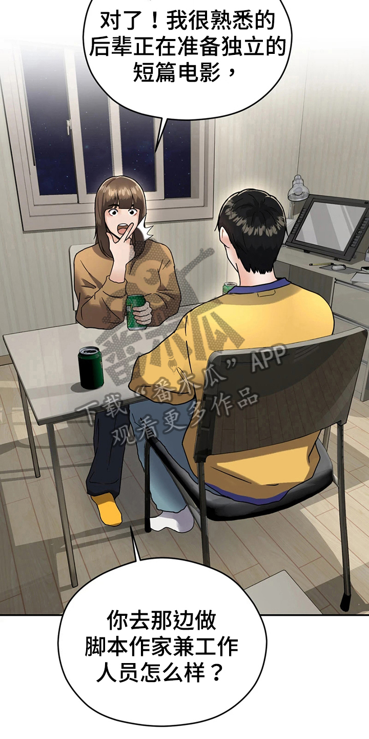 战斗吧漫画家漫画,第16章：计划1图
