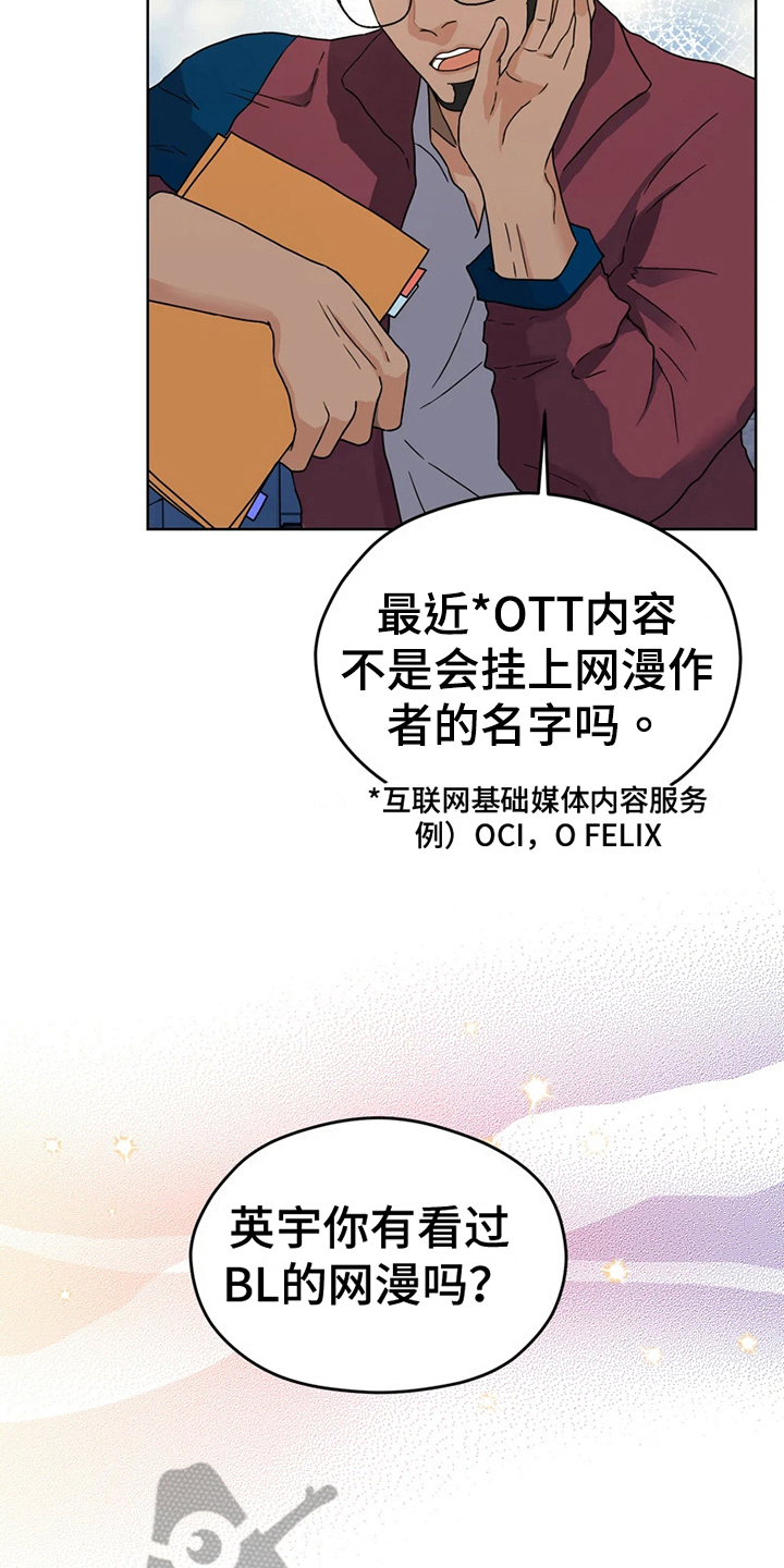 战斗吧漫画家漫画,第13章：预感3图
