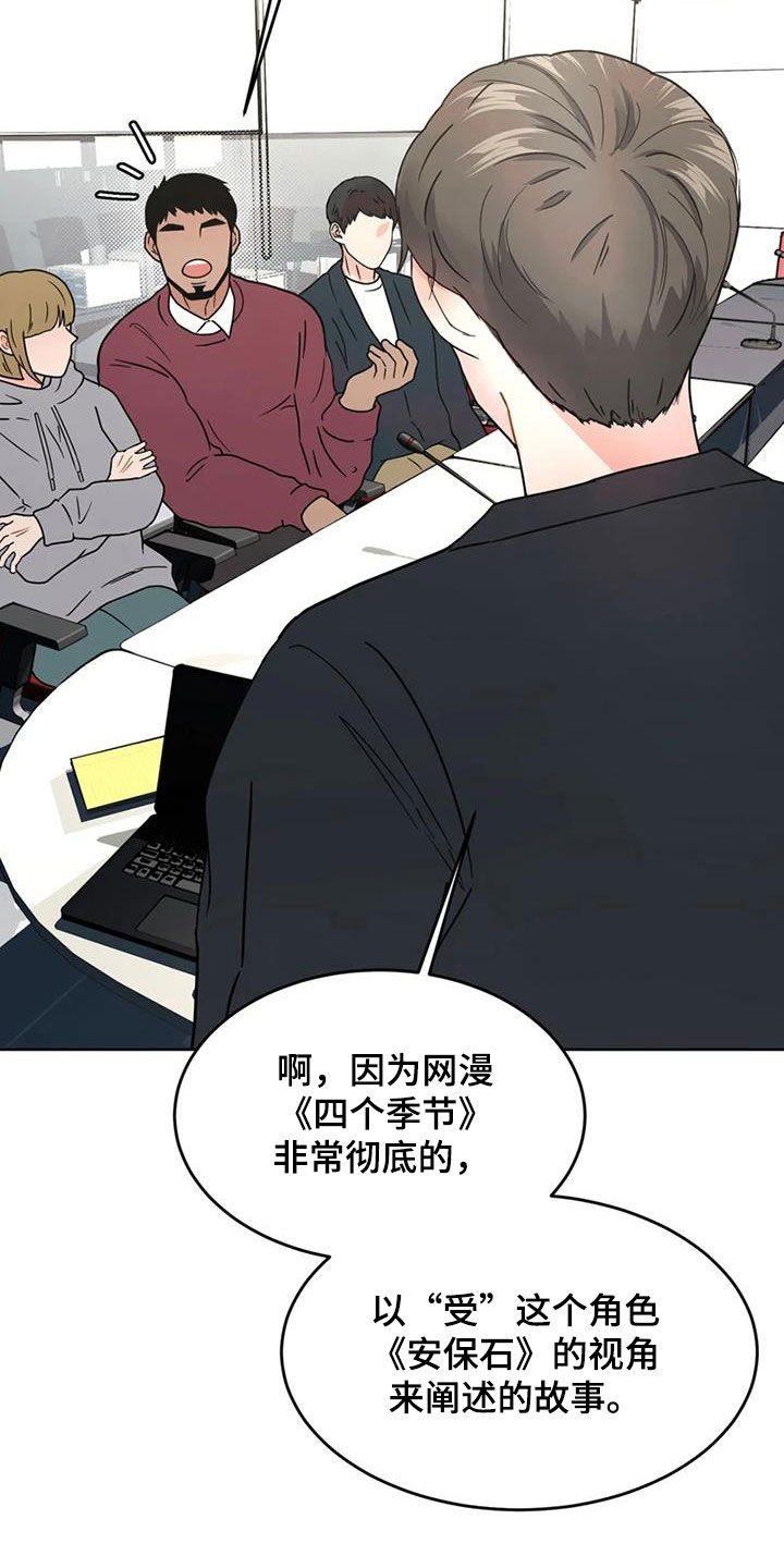 战斗吧漫画家漫画,第23章：会议2图