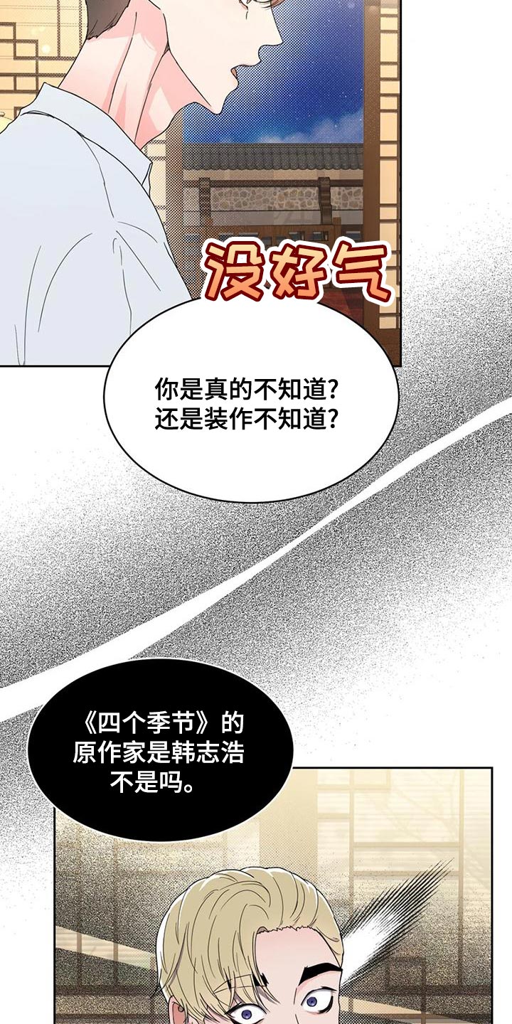 战斗吧漫画家漫画,第29章：偶然5图