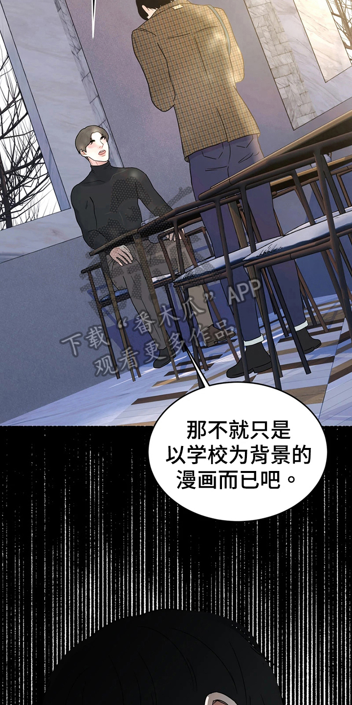 战斗吧漫画家漫画,第20章：猜测5图