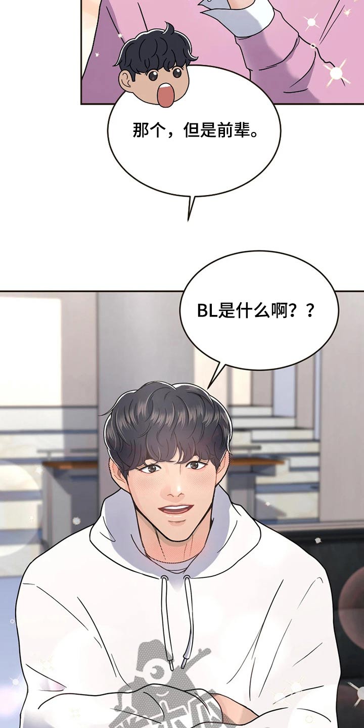 战斗吧漫画家漫画,第22章：情不自禁4图