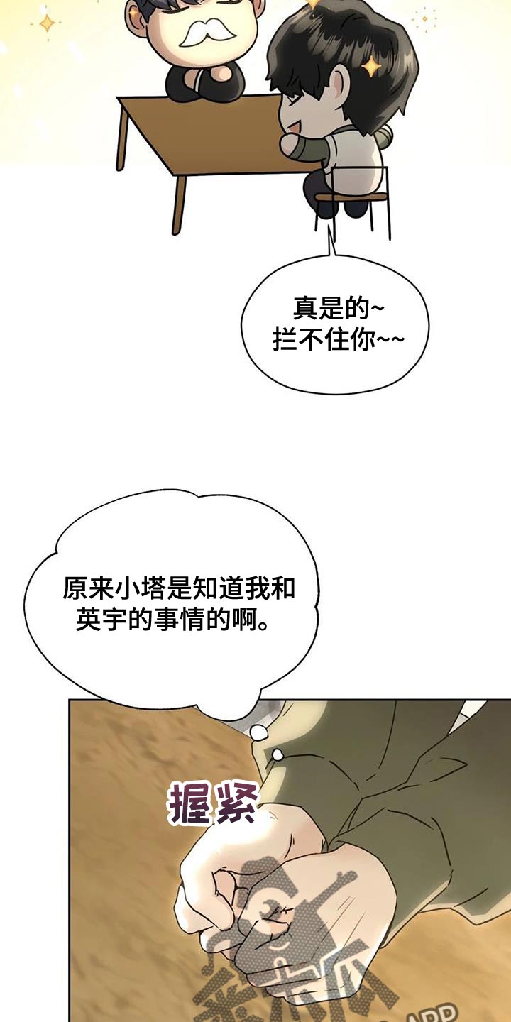 战斗吧漫画家漫画,第36章：理解4图