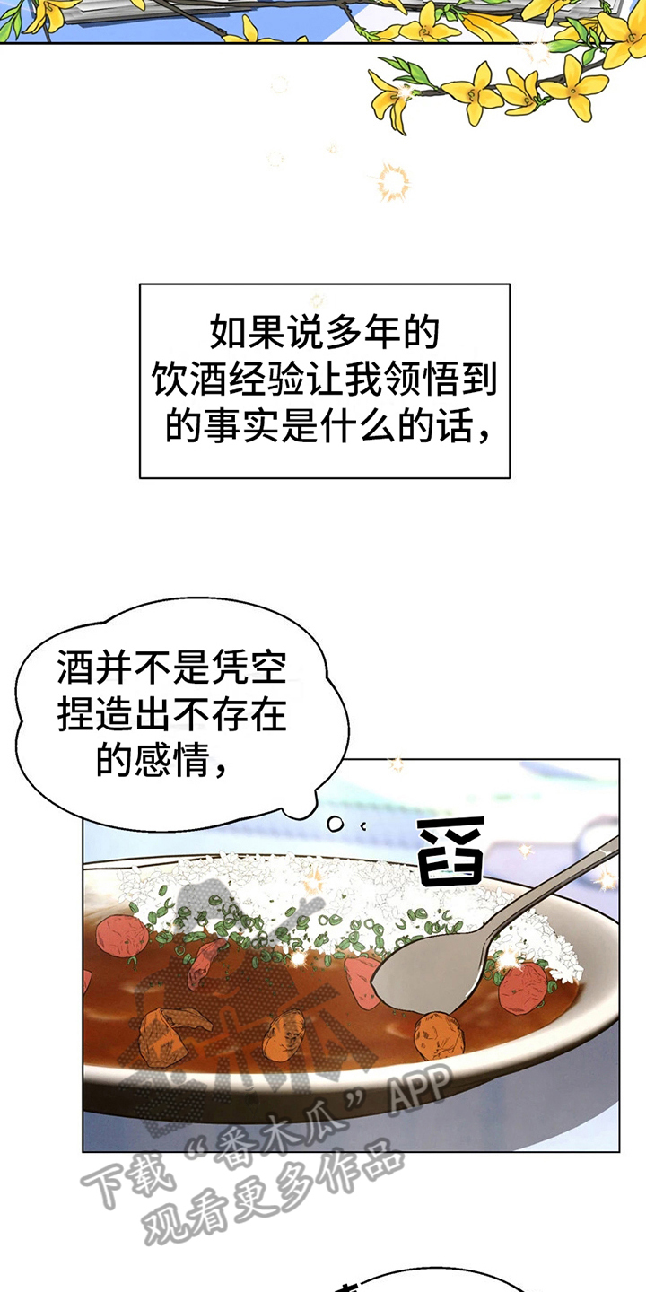 战斗吧漫画家漫画,第7章：初识2图