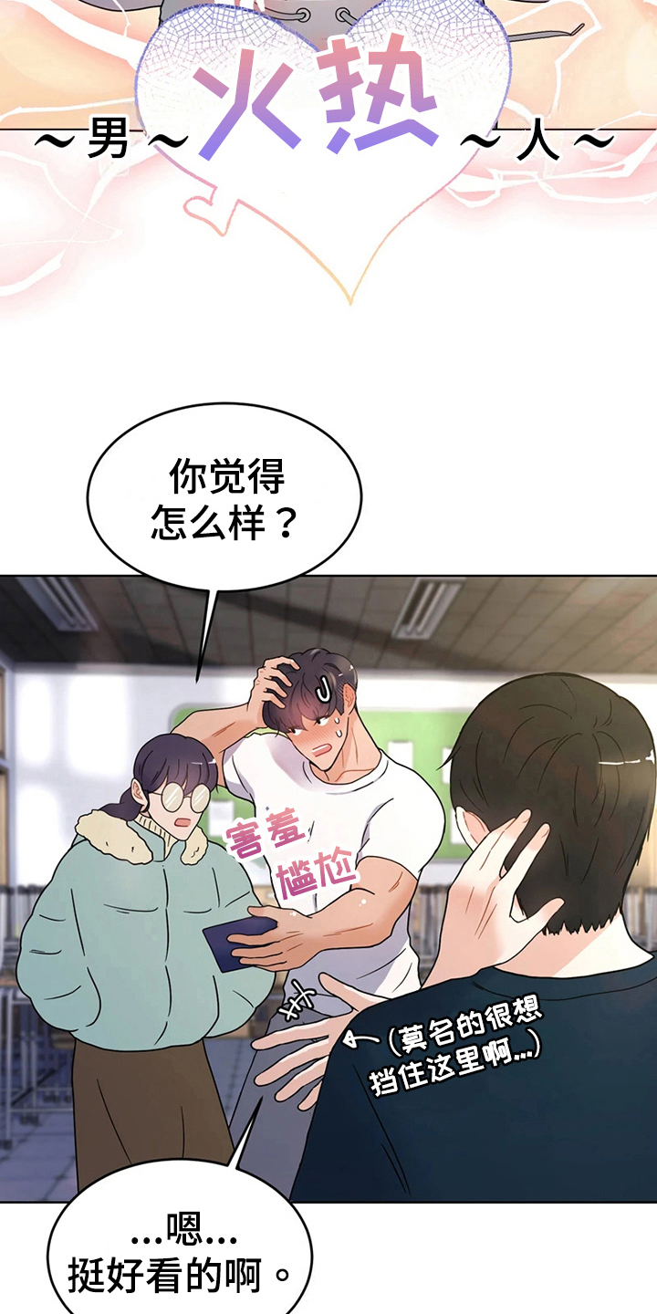 战斗吧漫画家漫画,第18章：赞美1图