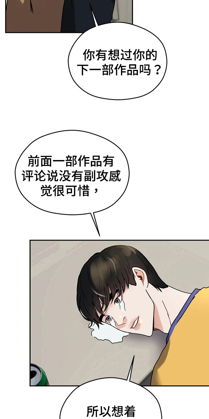 战斗吧漫画家漫画,第16章：计划4图