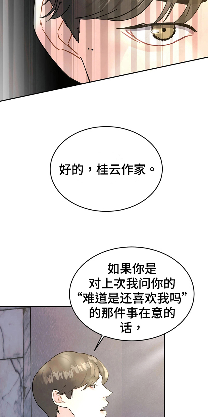 战斗吧漫画家漫画,第20章：猜测4图