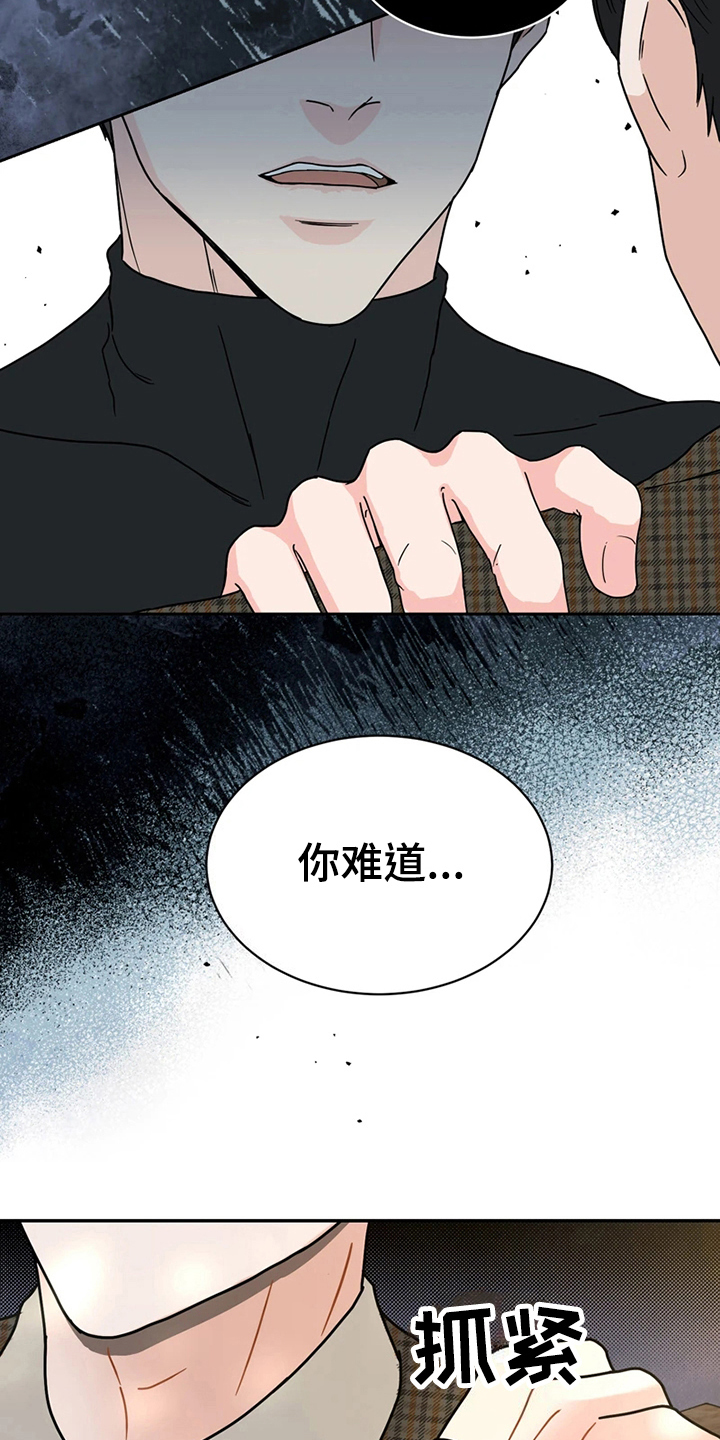 战斗吧漫画家漫画,第20章：猜测2图