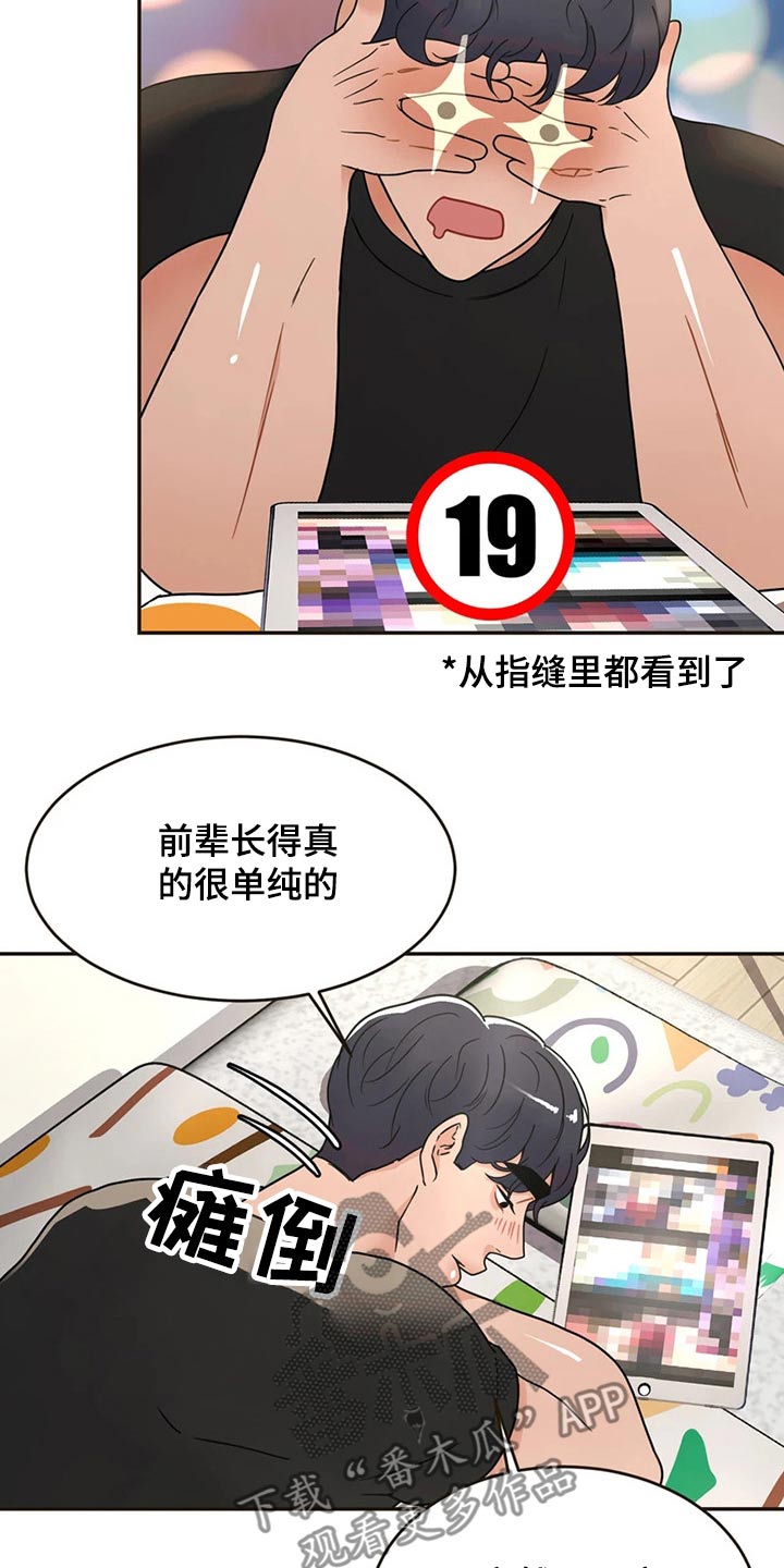 战斗吧漫画家漫画,第22章：情不自禁2图