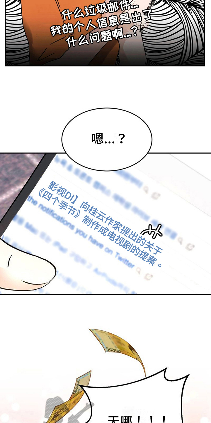 战斗吧漫画家漫画,第19章：再遇5图