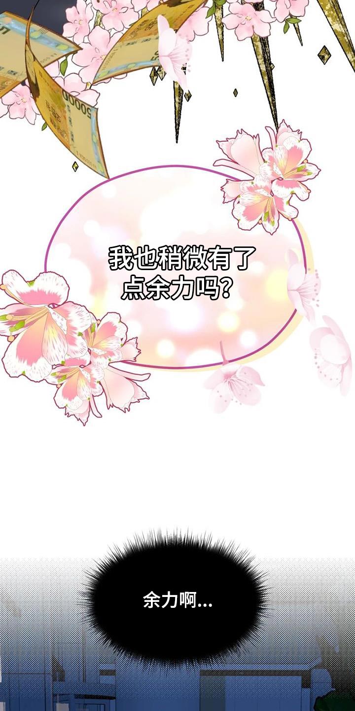 战斗吧漫画家漫画,第34章：素描笔记3图