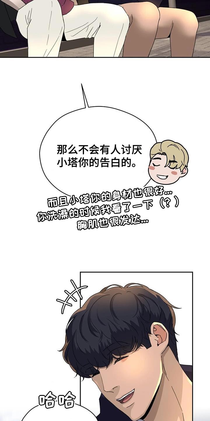 战斗吧漫画家漫画,第35章：没有下次2图